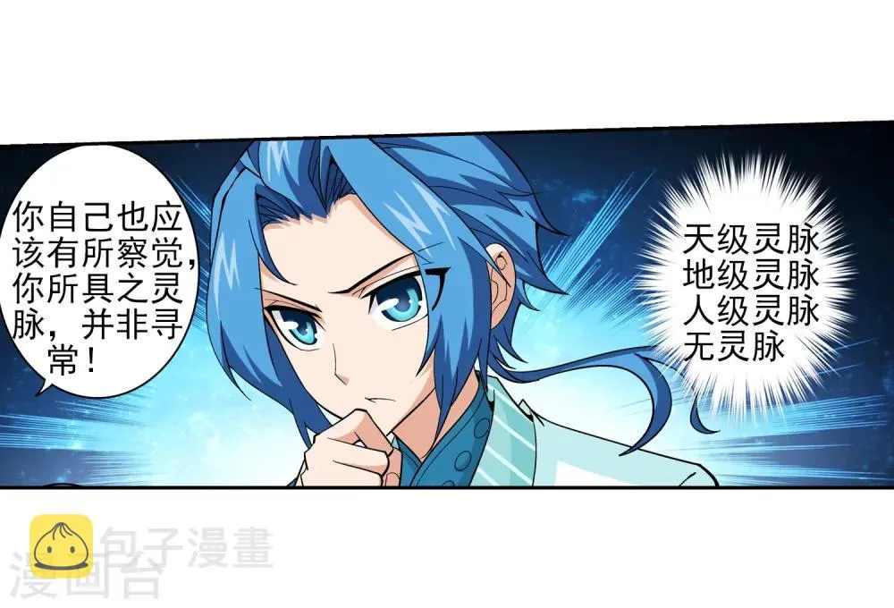 第68话 封印灵脉 第29页
