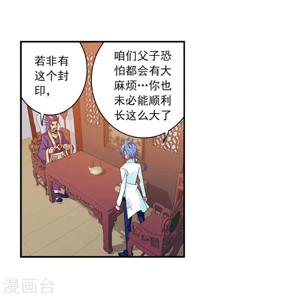 第68话 封印灵脉 第30页