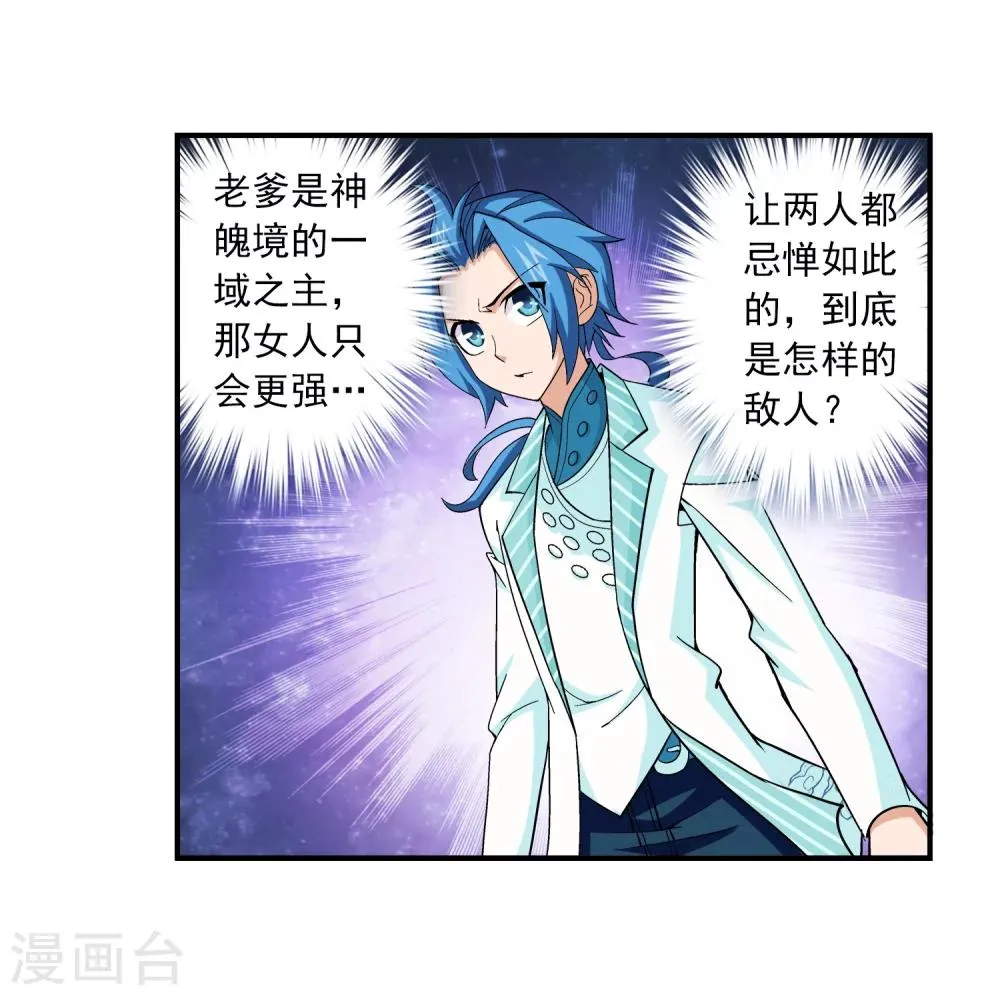 第68话 封印灵脉 第31页