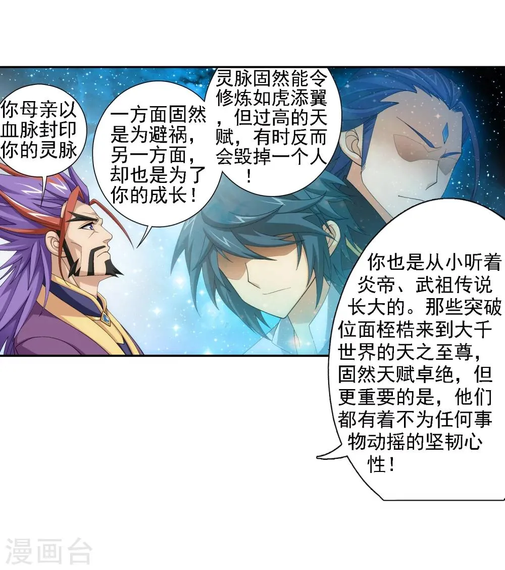 第68话 封印灵脉 第32页