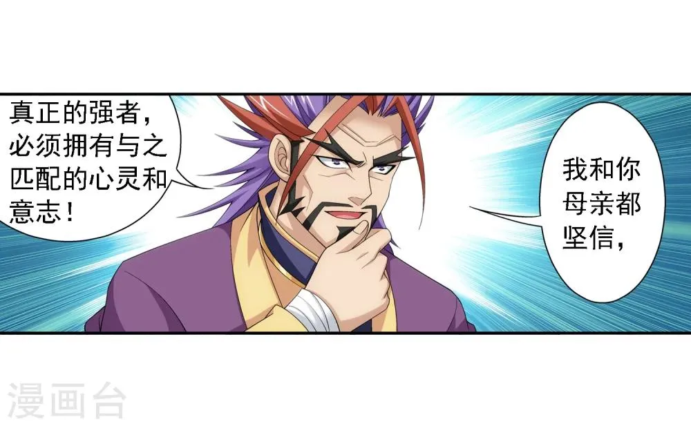 第68话 封印灵脉 第33页