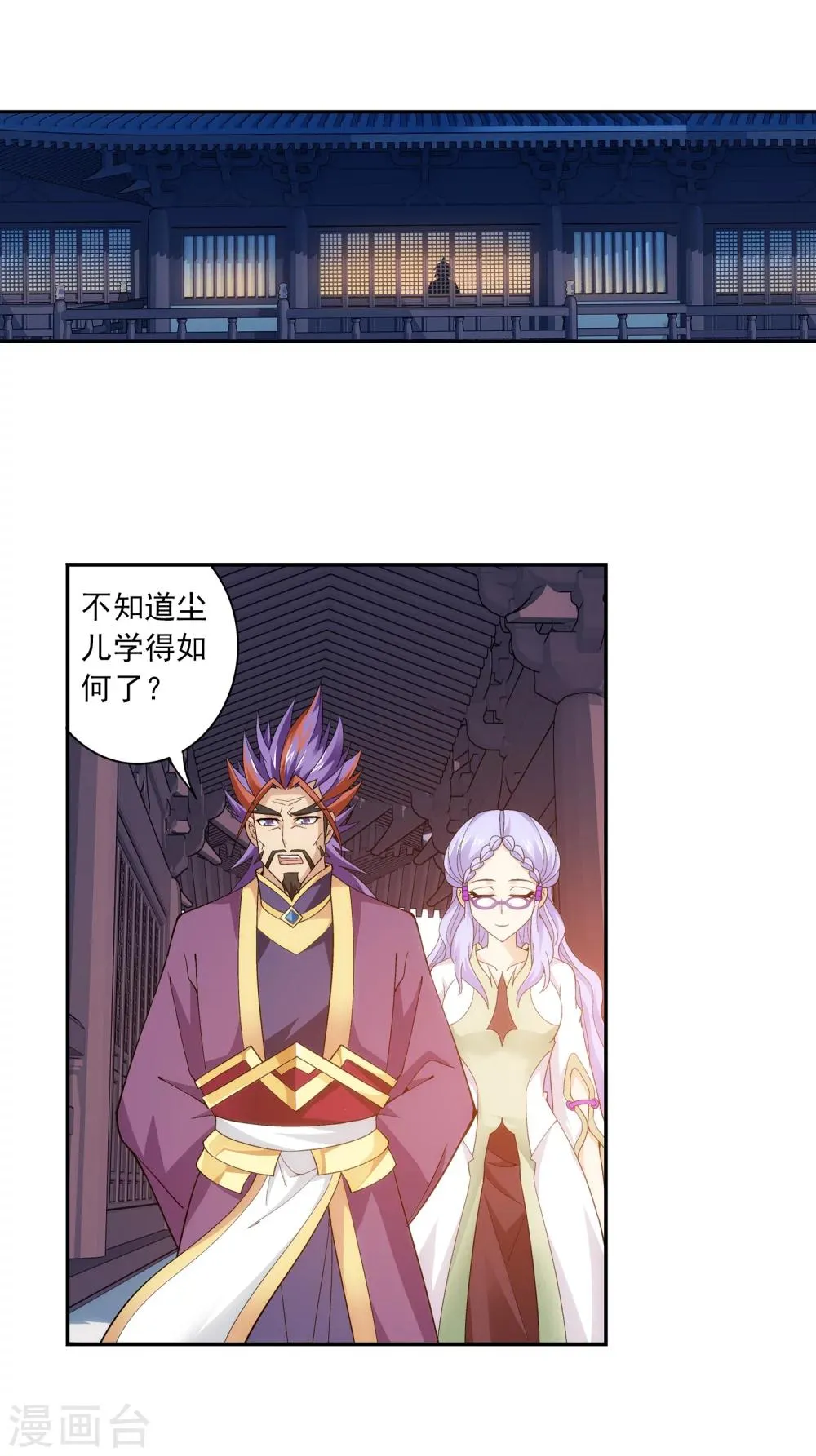 第67话 迷你灵阵 第4页