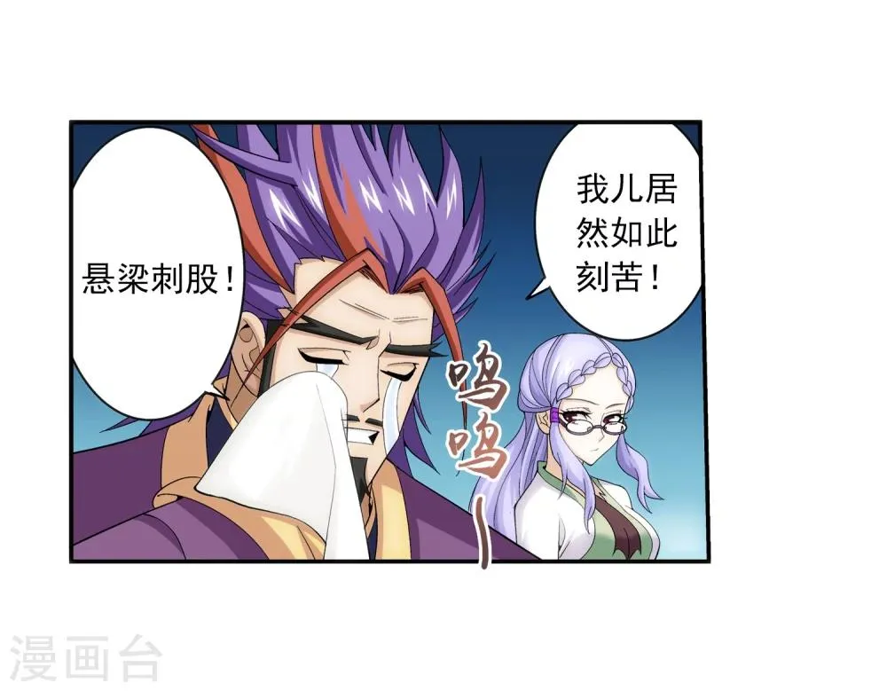 第67话 迷你灵阵 第6页