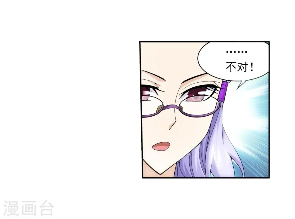 第67话 迷你灵阵 第7页