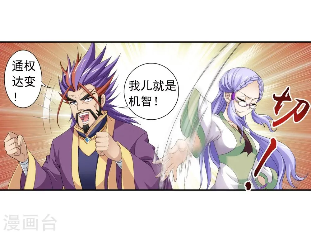 第67话 迷你灵阵 第10页