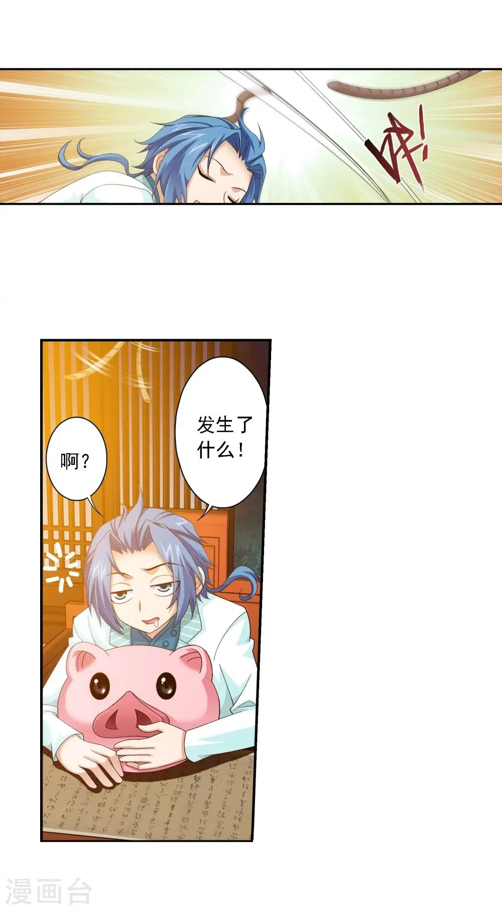 第67话 迷你灵阵 第11页