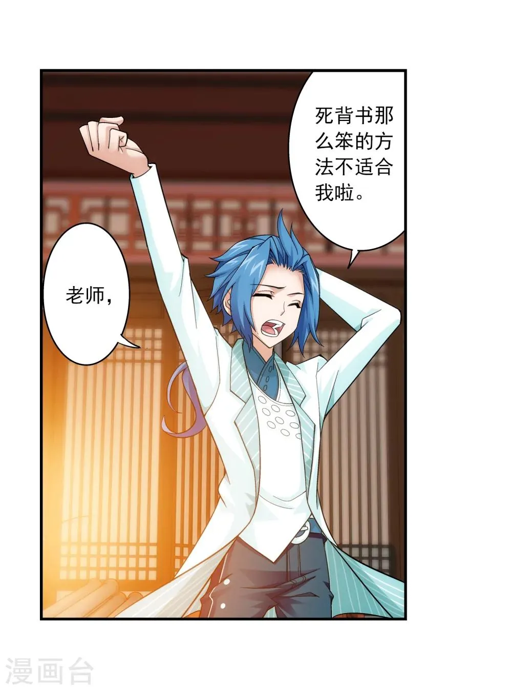 第67话 迷你灵阵 第13页