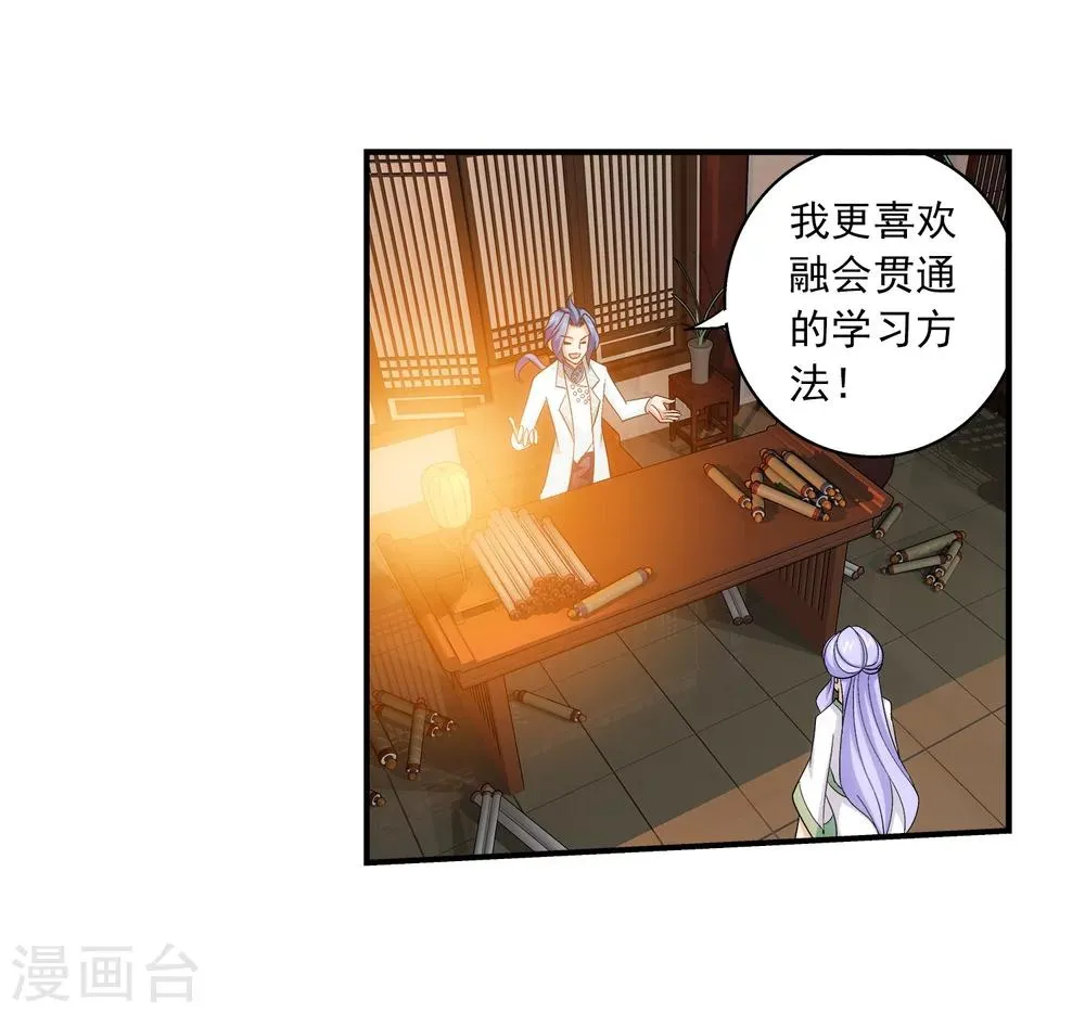 第67话 迷你灵阵 第14页