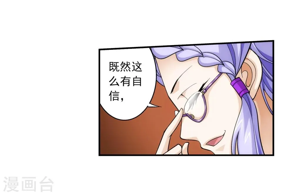 第67话 迷你灵阵 第15页