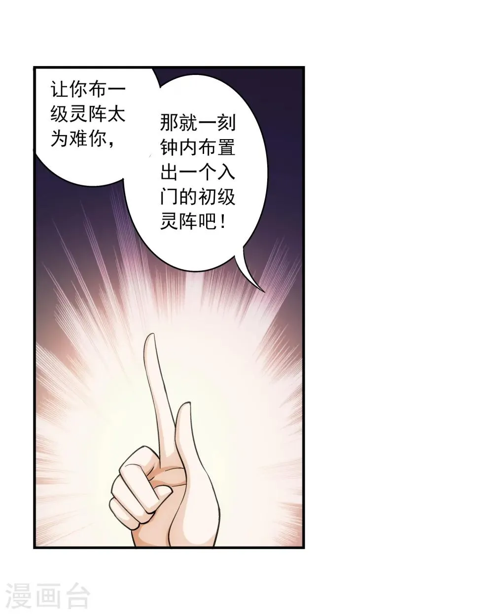 第67话 迷你灵阵 第16页
