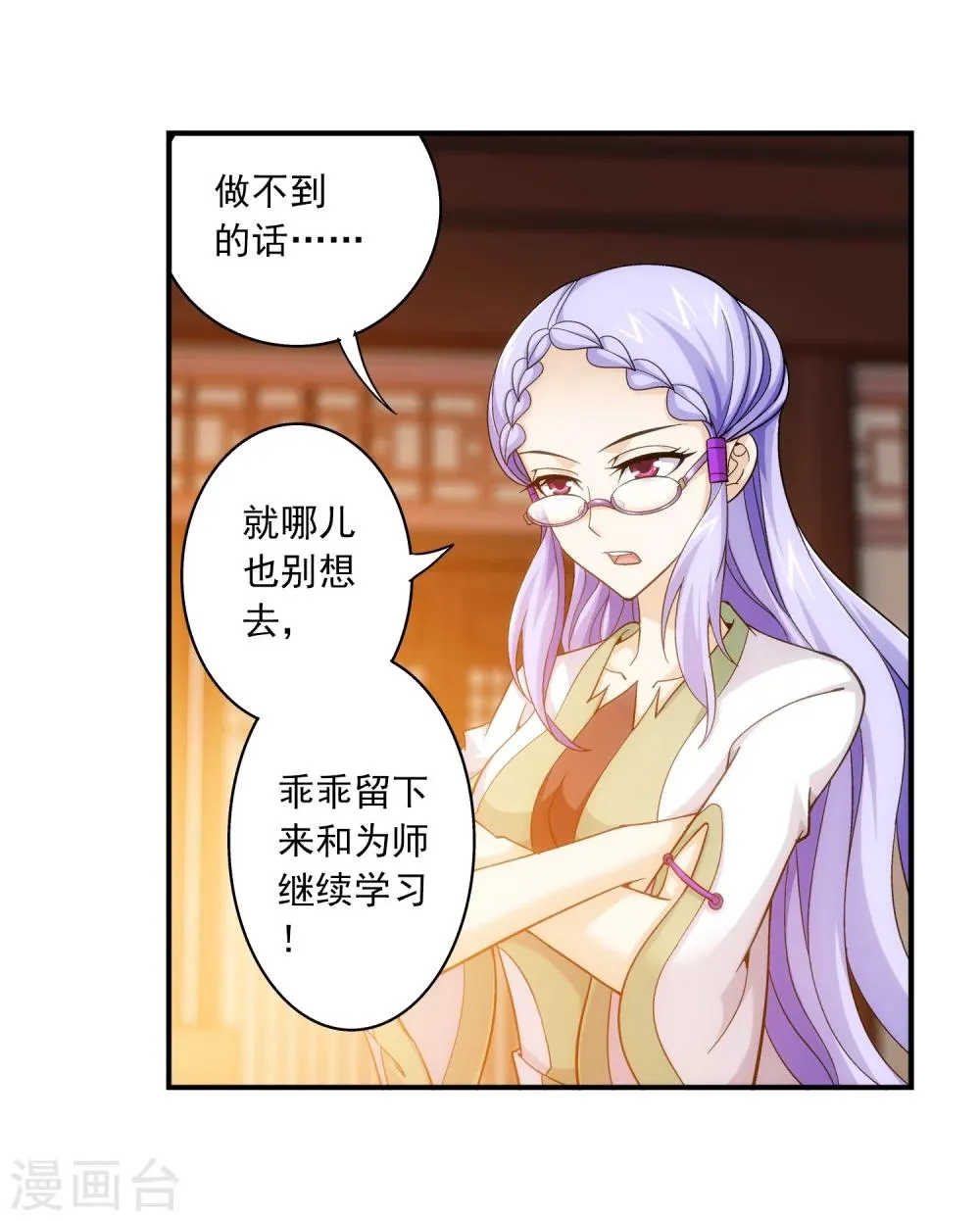 第67话 迷你灵阵 第17页