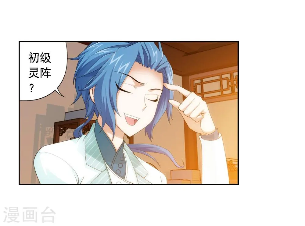 第67话 迷你灵阵 第18页