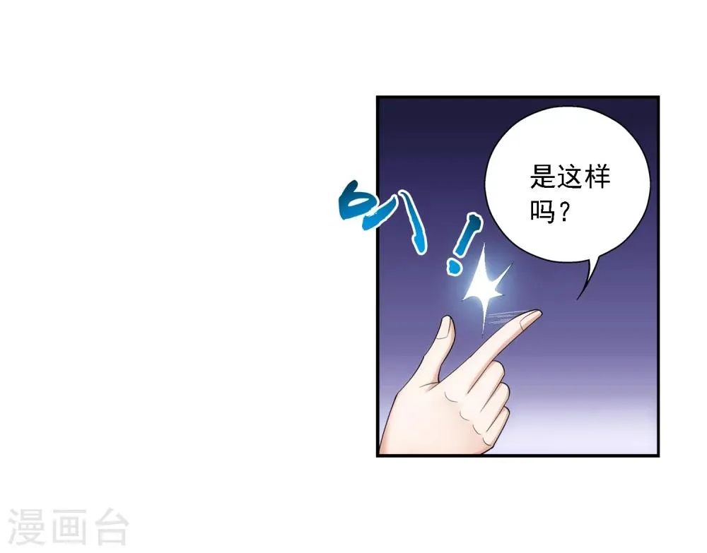 第67话 迷你灵阵 第19页