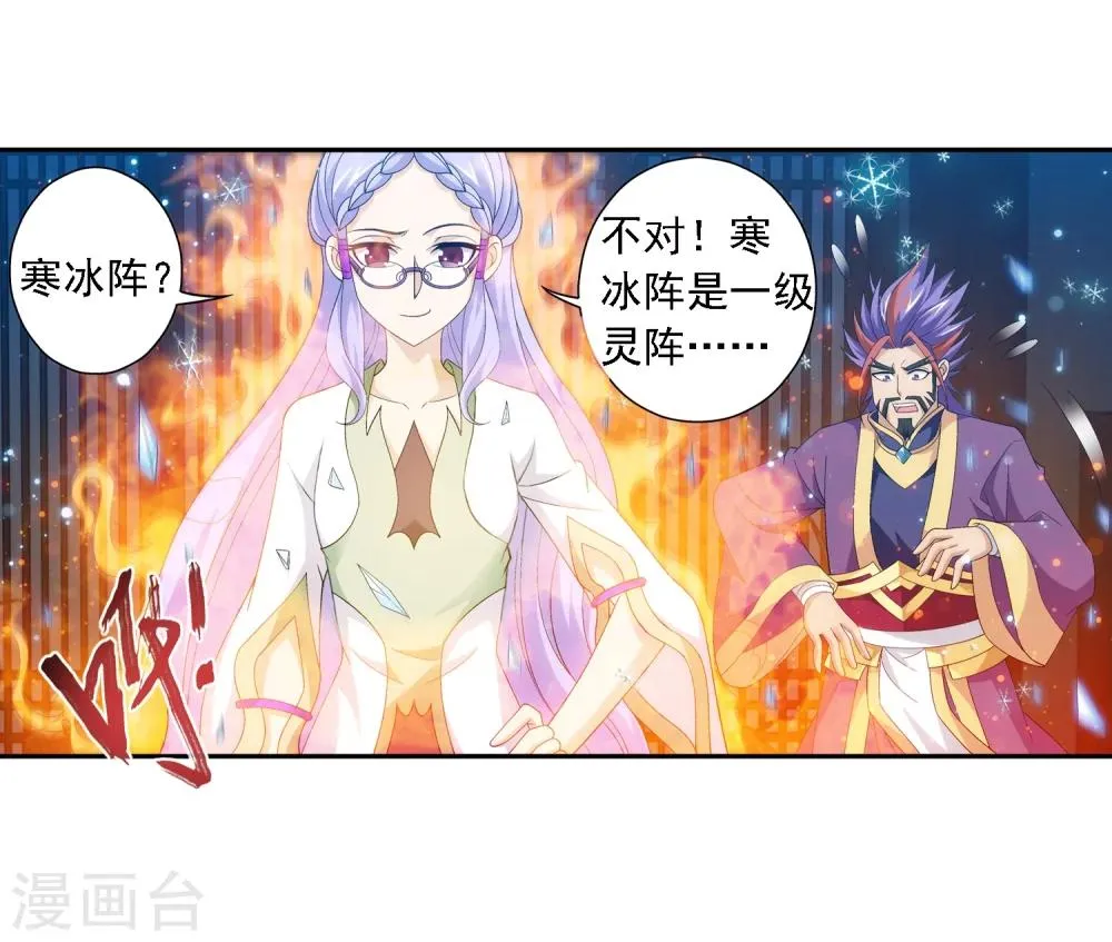第67话 迷你灵阵 第22页