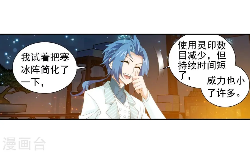 第67话 迷你灵阵 第23页