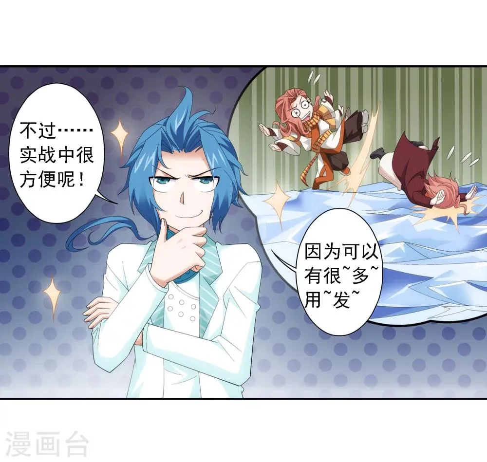 第67话 迷你灵阵 第24页