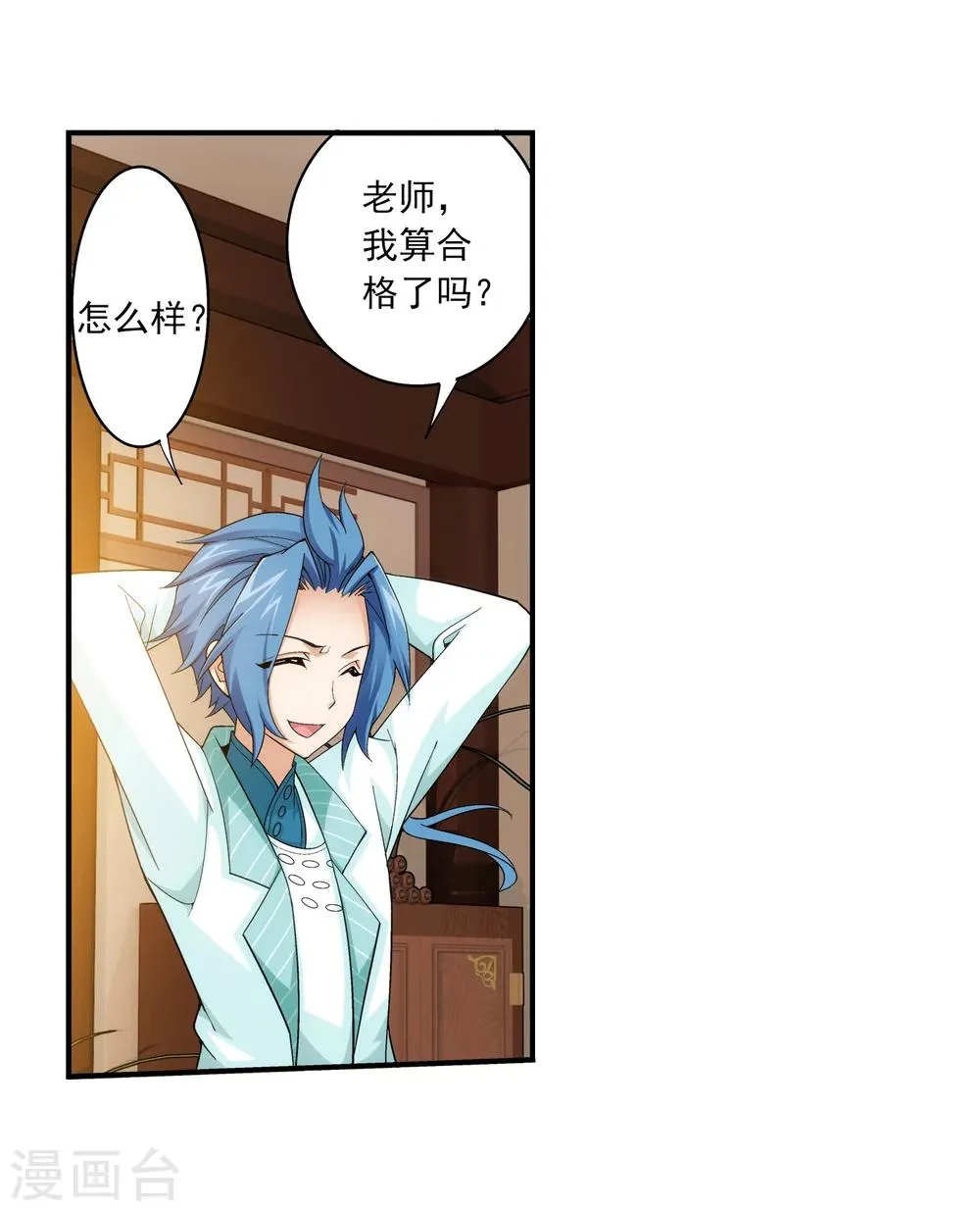第67话 迷你灵阵 第25页