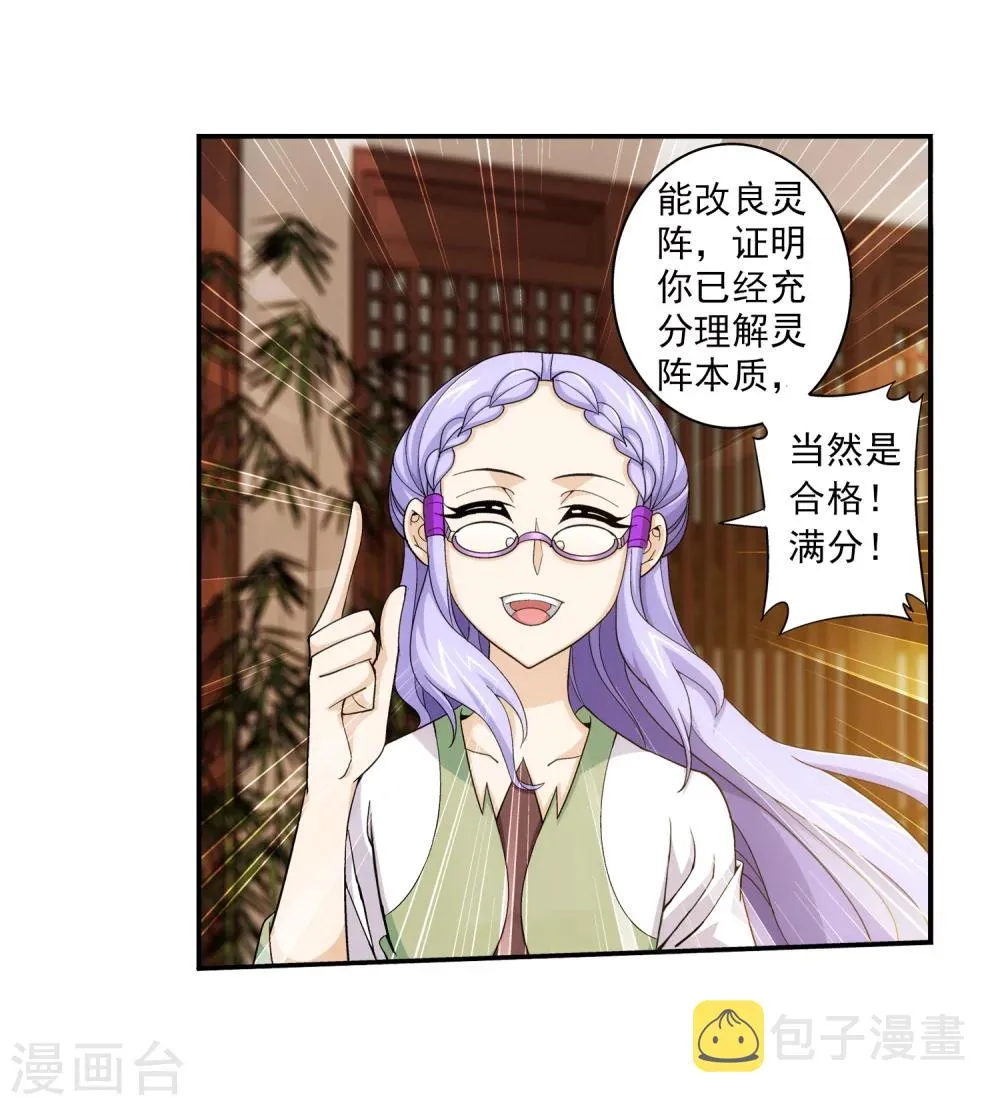 第67话 迷你灵阵 第26页