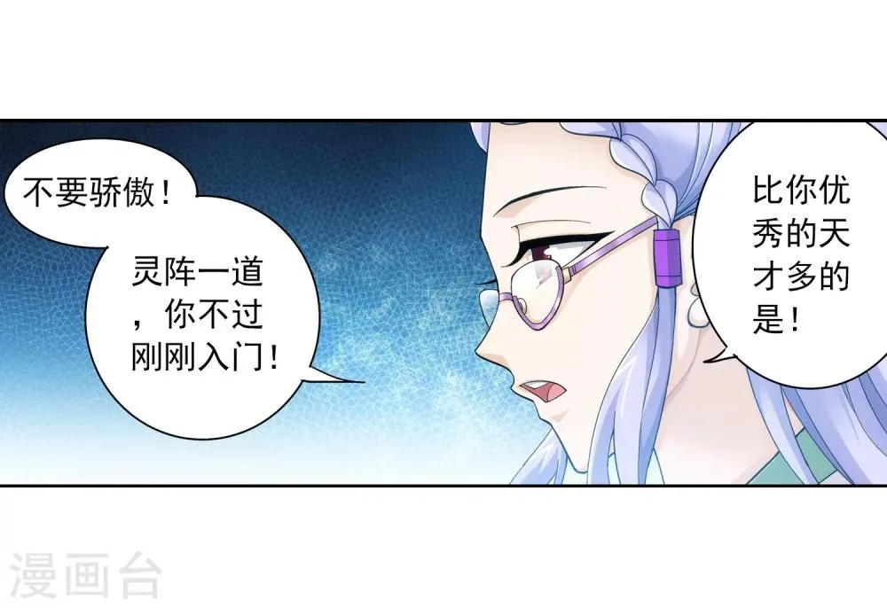第67话 迷你灵阵 第28页