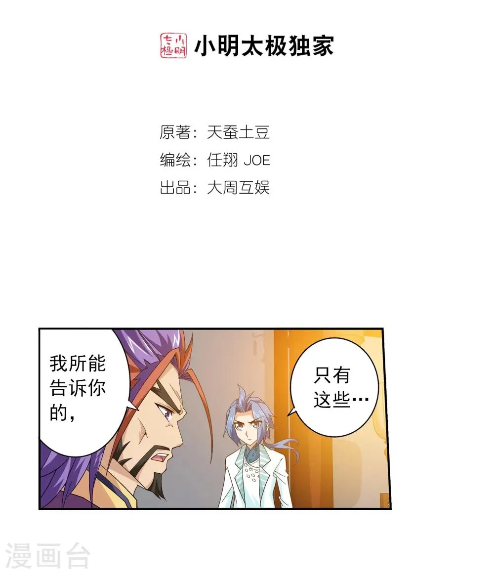 第69话 前往黑冥渊 第2页