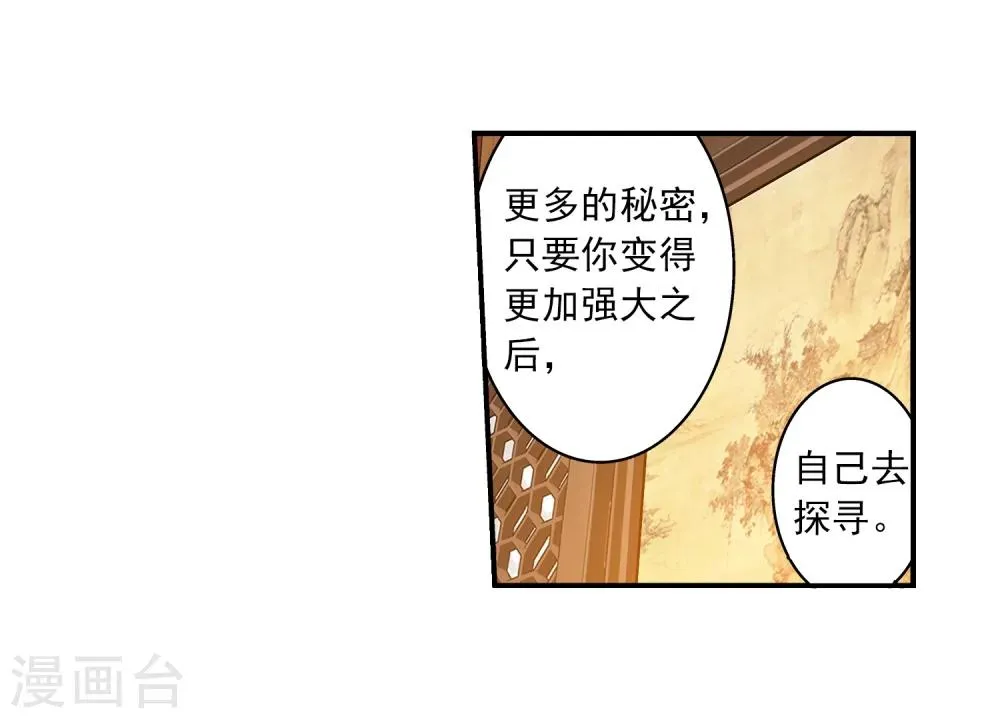 第69话 前往黑冥渊 第3页