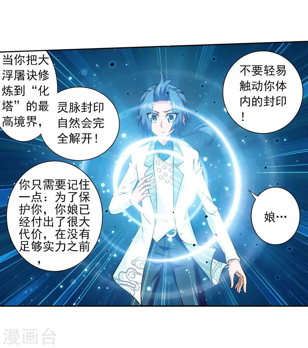 第69话 前往黑冥渊 第6页