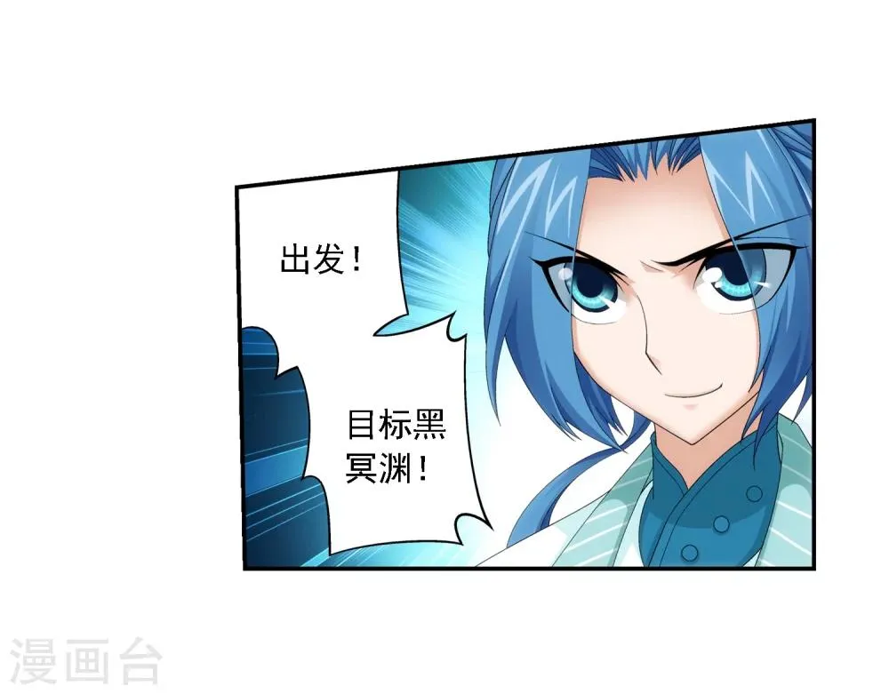 第69话 前往黑冥渊 第10页