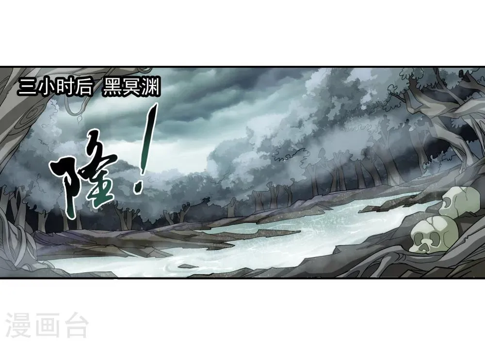 第69话 前往黑冥渊 第11页