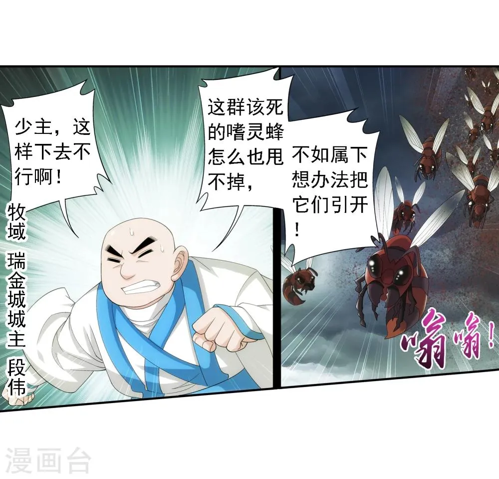 第69话 前往黑冥渊 第19页