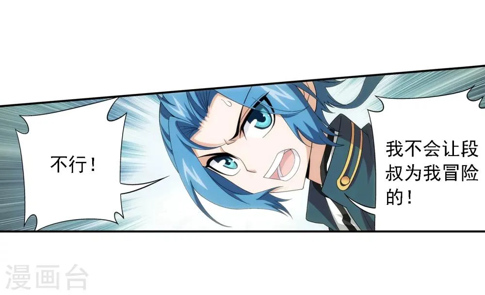 第69话 前往黑冥渊 第20页