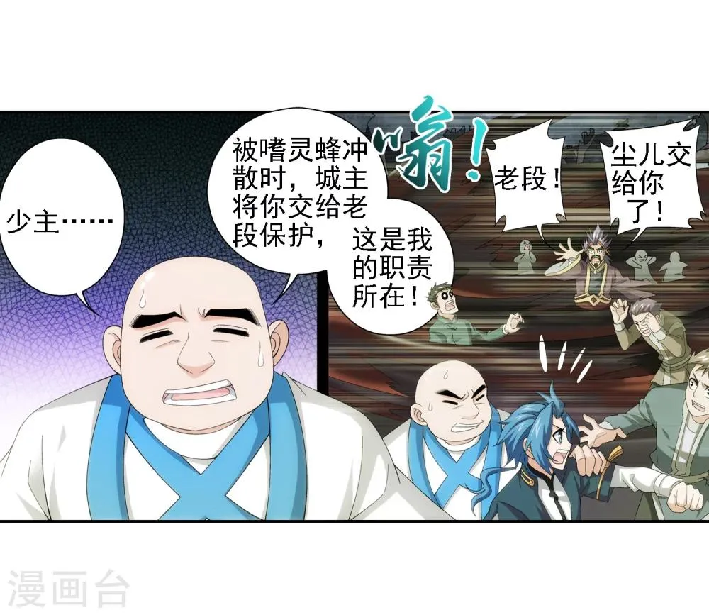 第69话 前往黑冥渊 第21页