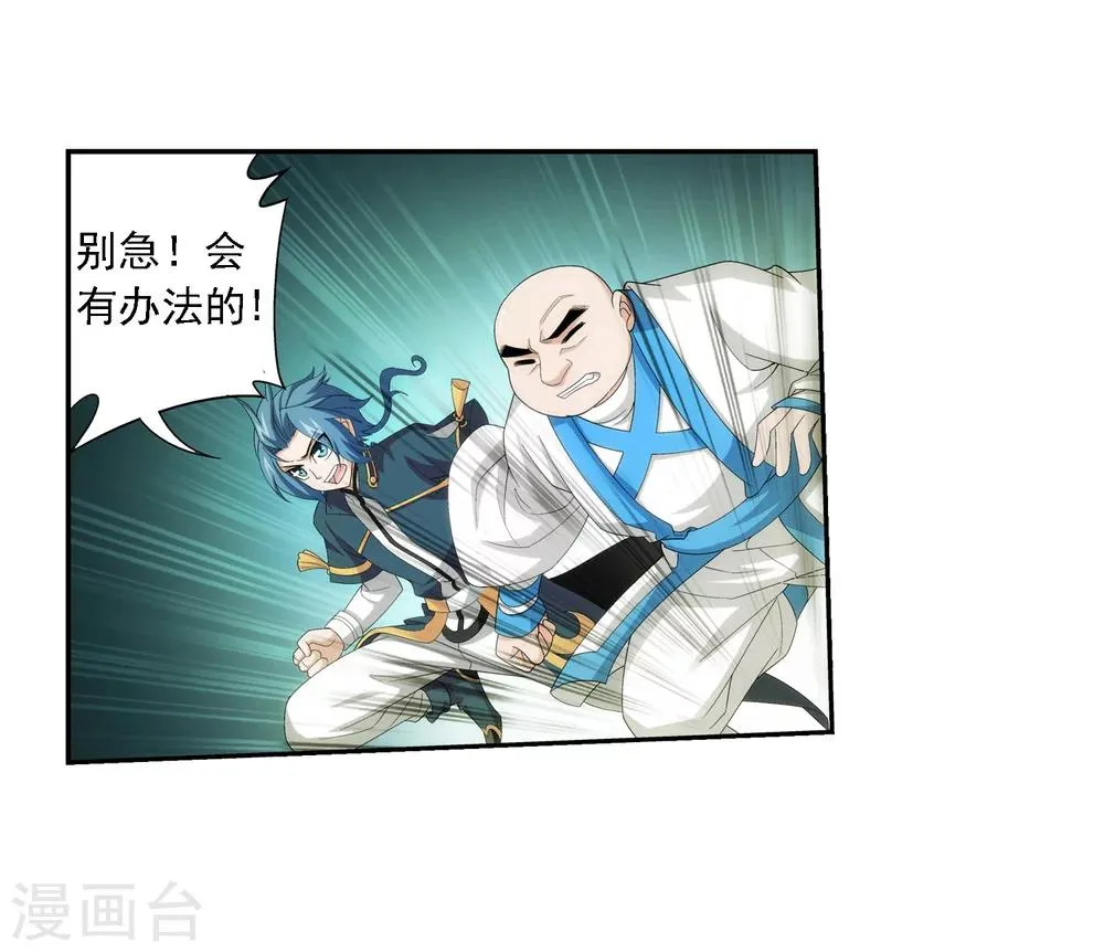 第69话 前往黑冥渊 第22页