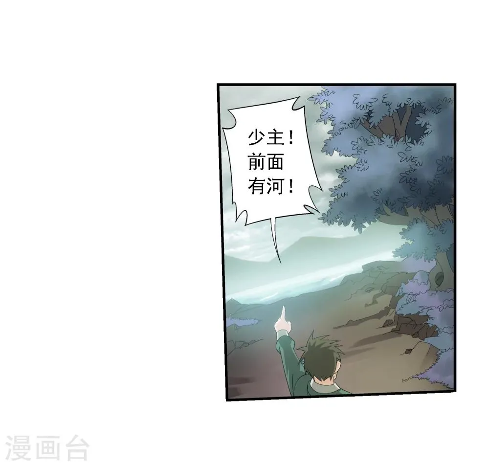 第69话 前往黑冥渊 第23页