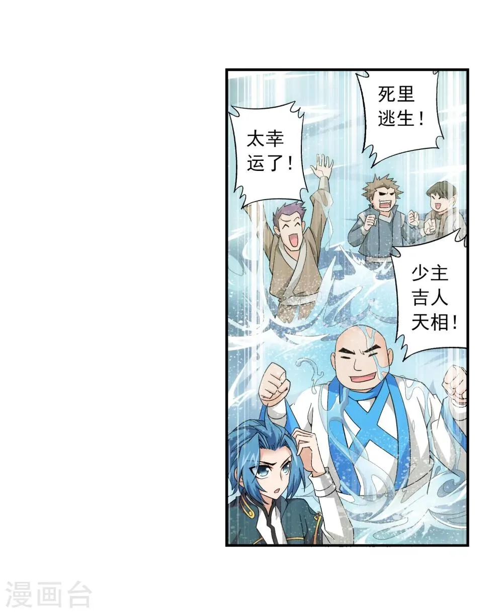 第69话 前往黑冥渊 第31页