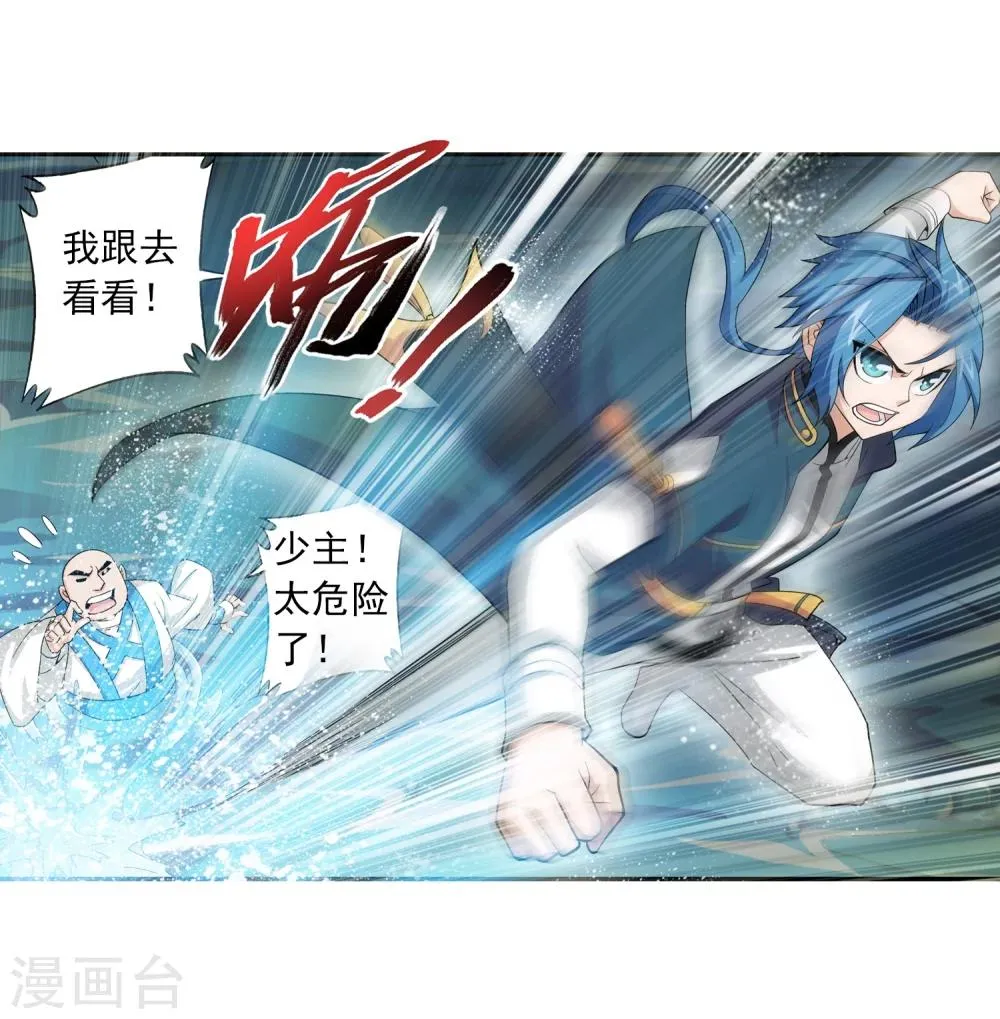 第69话 前往黑冥渊 第35页