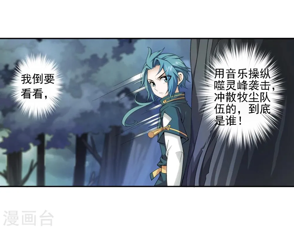 第70话 巧斗噬灵蜂 第4页