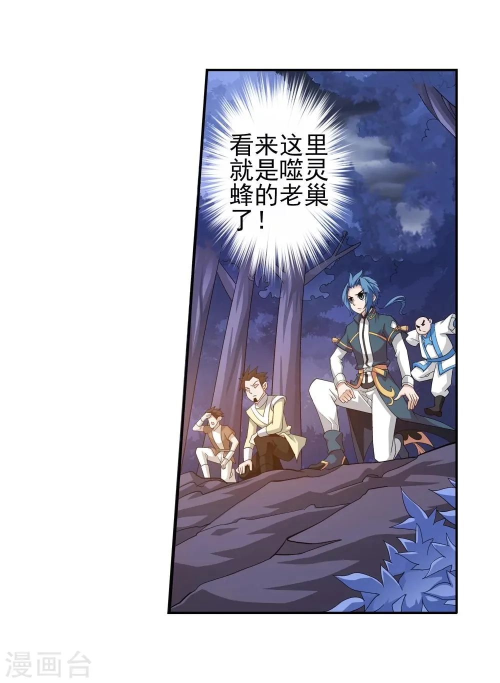 第70话 巧斗噬灵蜂 第7页