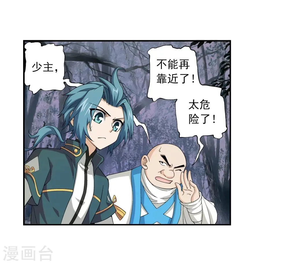 第70话 巧斗噬灵蜂 第8页