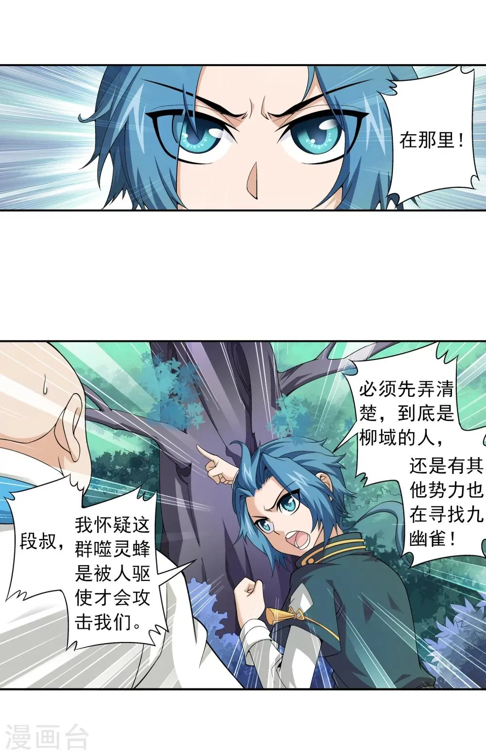 第70话 巧斗噬灵蜂 第10页
