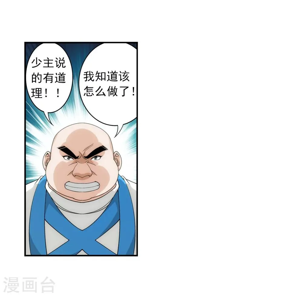 第70话 巧斗噬灵蜂 第11页
