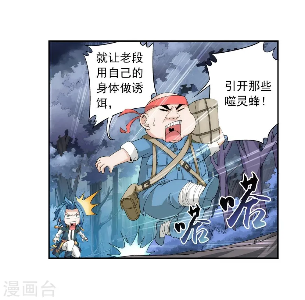 第70话 巧斗噬灵蜂 第12页