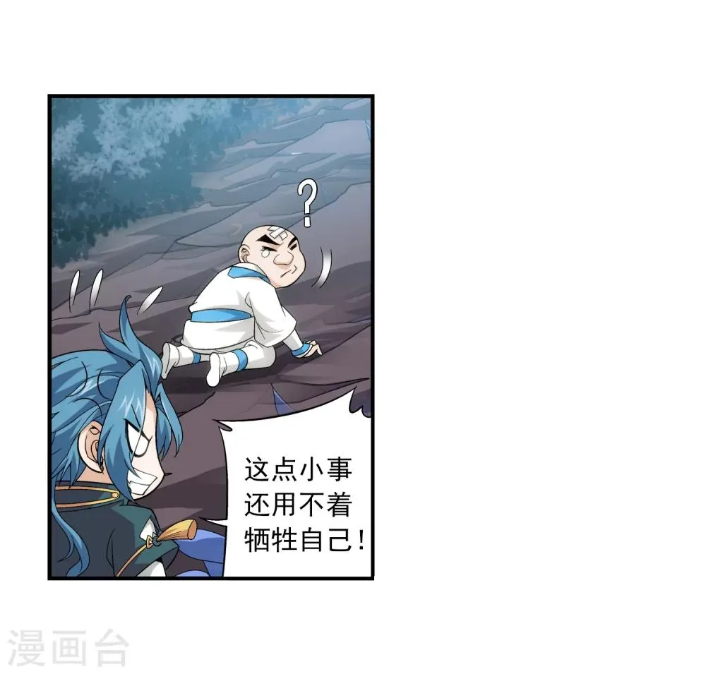 第70话 巧斗噬灵蜂 第14页