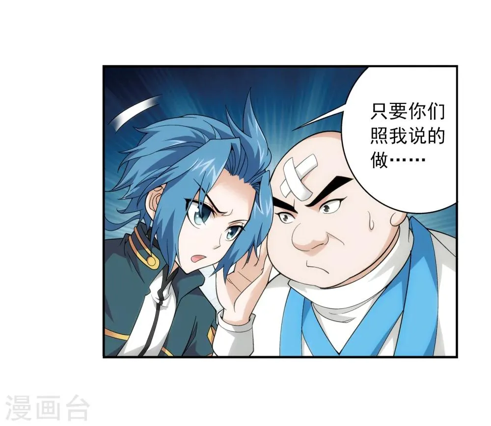 第70话 巧斗噬灵蜂 第15页