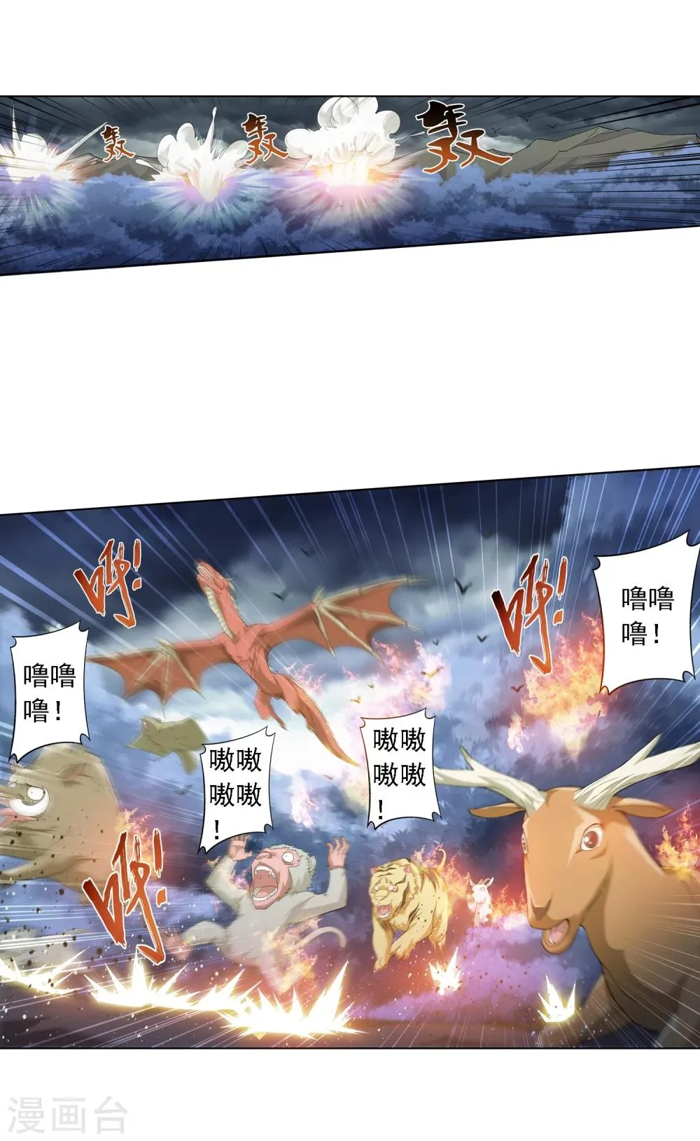 第70话 巧斗噬灵蜂 第16页