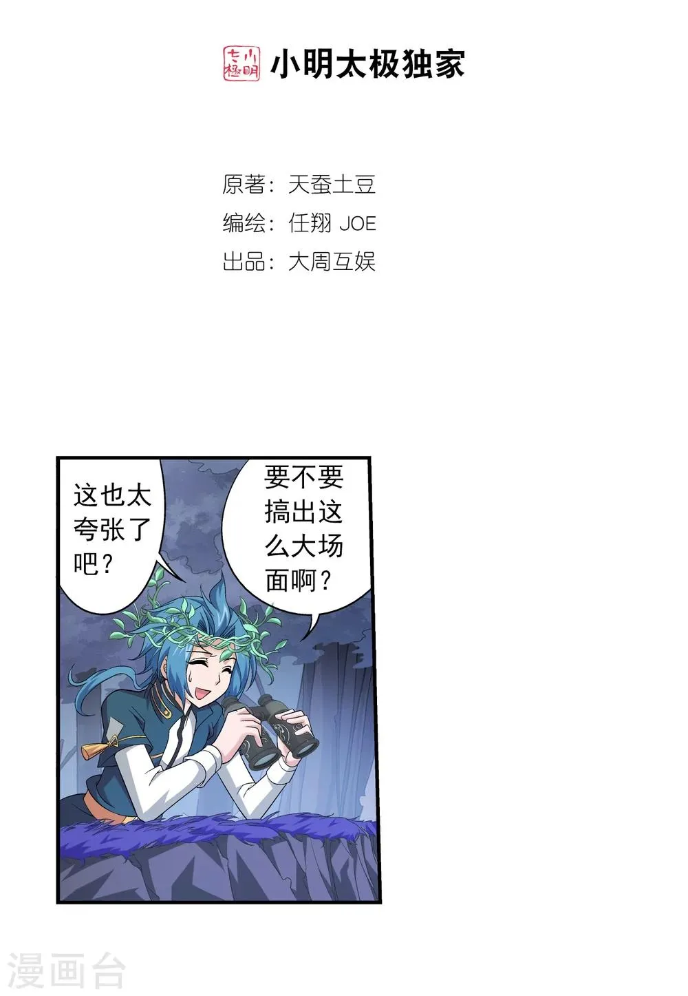 第71话 吹笛人 第2页