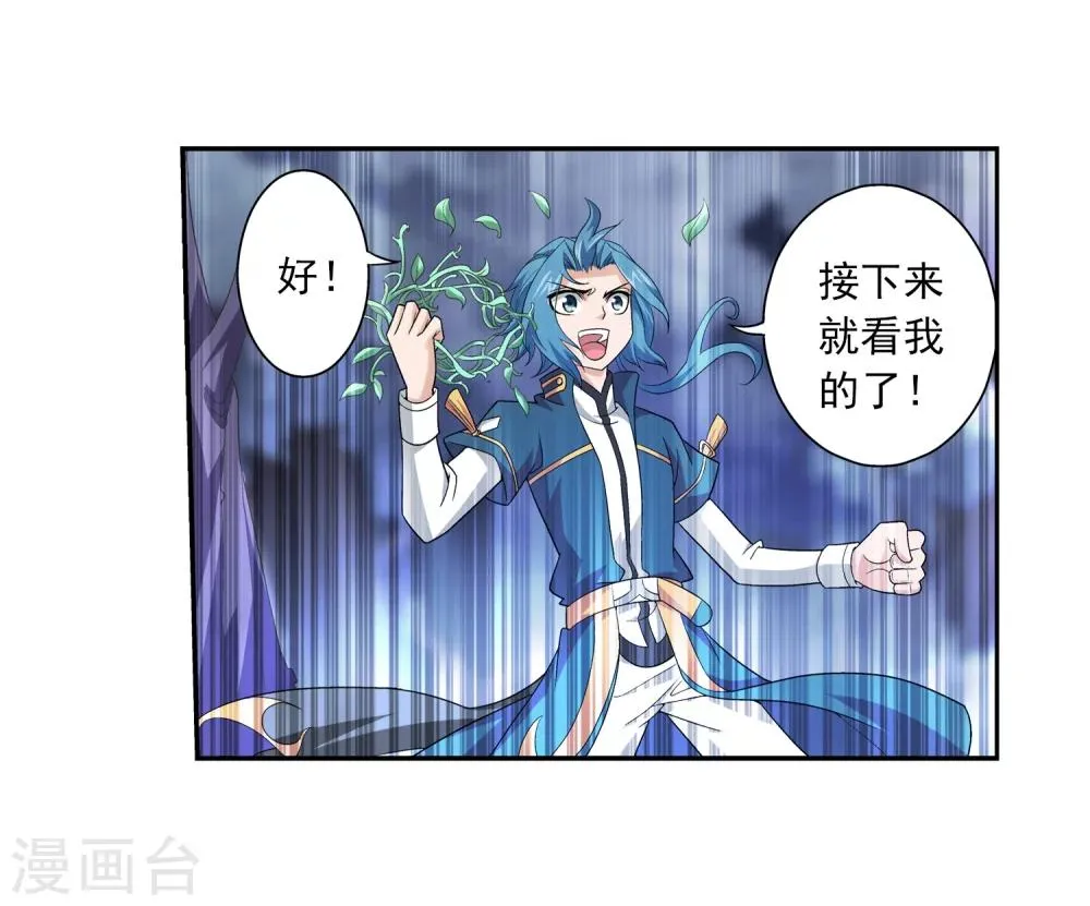 第71话 吹笛人 第3页