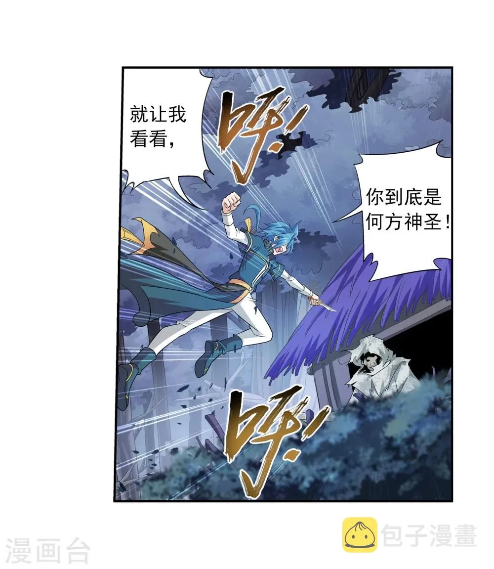 第71话 吹笛人 第6页