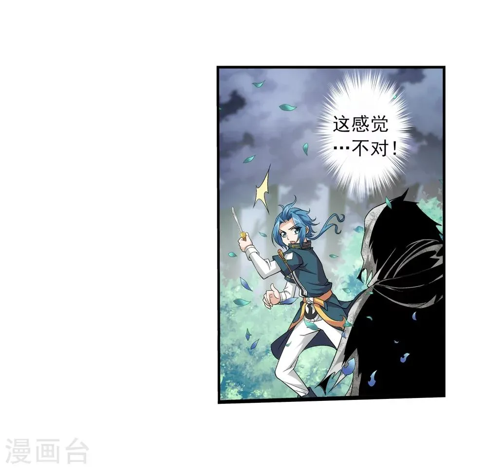 第71话 吹笛人 第8页