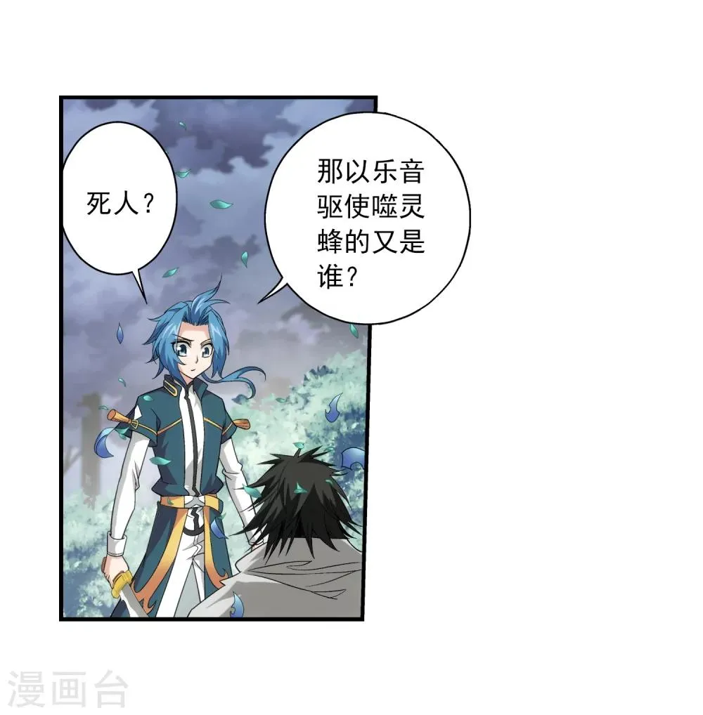 第71话 吹笛人 第10页