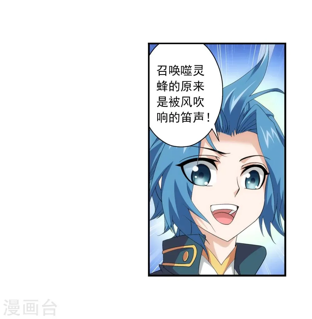第71话 吹笛人 第12页